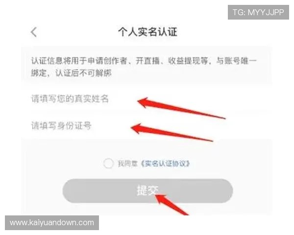 开元云体育app官网注册账号流程详解及实名认证流程说明 开元云体育app官网注册账号流程详解及实名认证流程说明
