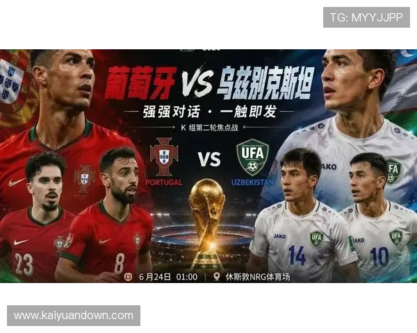 2026年世界杯葡萄牙VS乌兹别克斯坦比赛精彩集锦带你回顾关键时刻